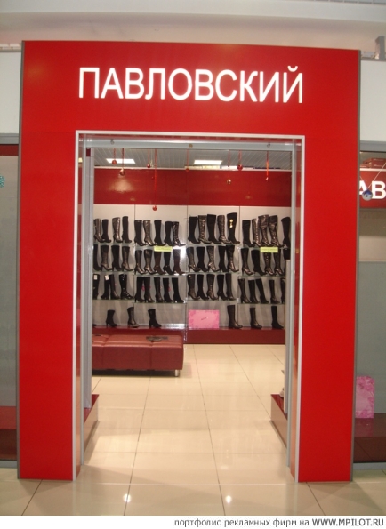 Магазин Павловский Екатеринбург Официальный Сайт